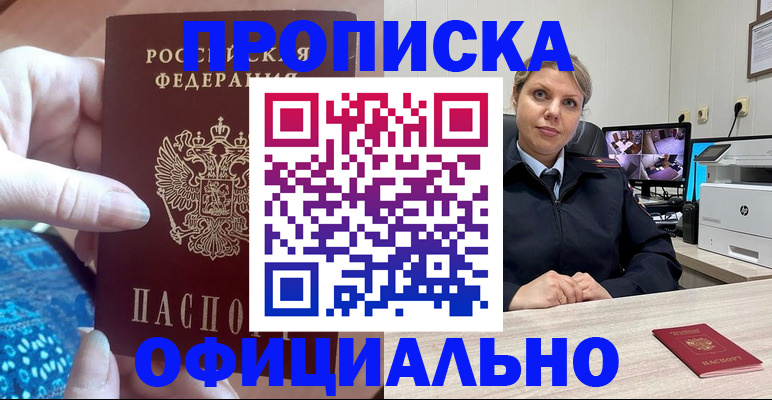 прописка для работы в Рязани