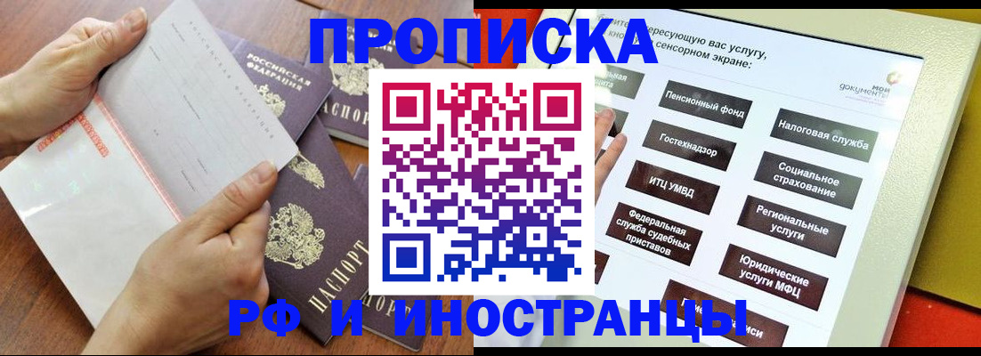 прописка для кредита в Рязани